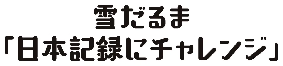 スタンプラリー